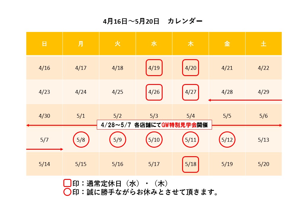 【会社ゴト】ゴールデンウィーク期間の営業日につきまして