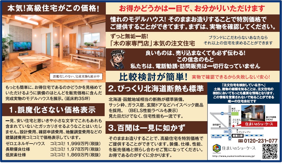 ゼロエネルギーハウスのモデルハウス見学&ampamp無料相談会　開催！