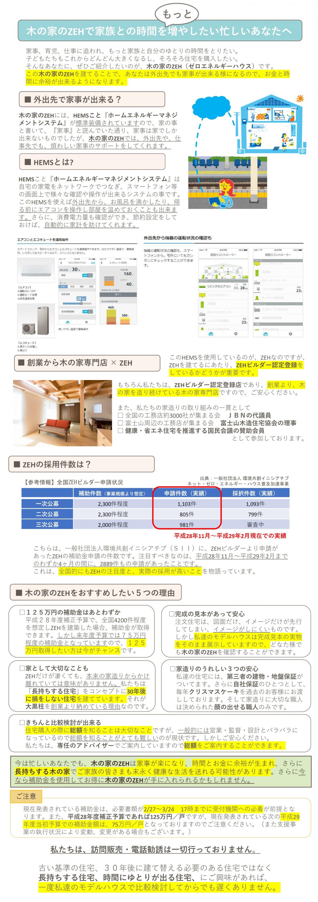 ZEH 補助金 締め切り迫る！木の家 ZEHで時間をもっと増やしたい方必見！